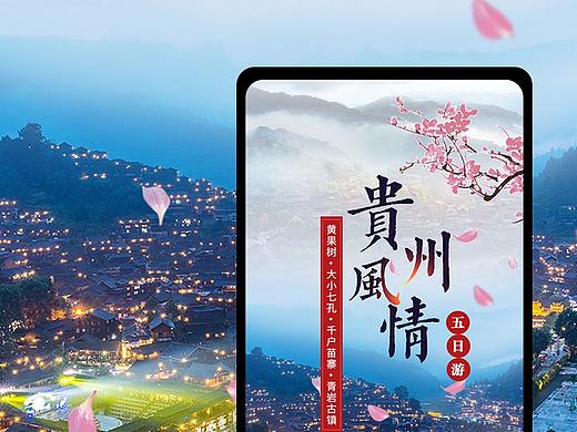 旅游详情页设计