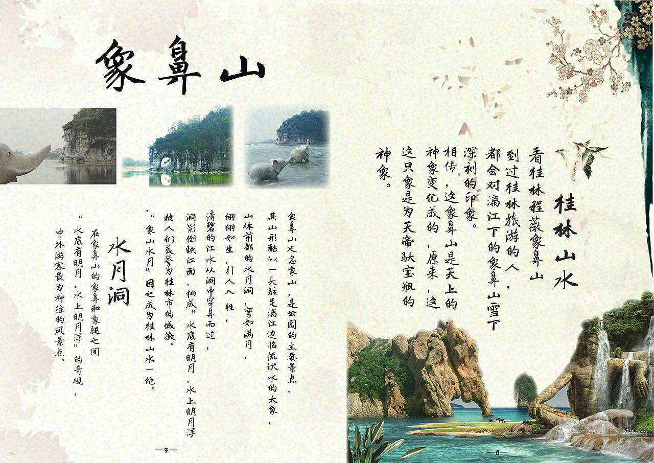 家乡手册（图ZMTExNTE1MDI0） - 宣传物料 - 站酷设计师稻草人qaq晓晓原创素材 - 站酷ZCOOL