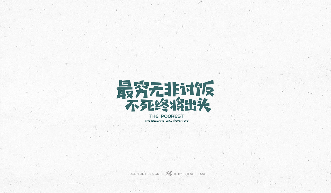 字体设计 | 小集（图ZMTI1ODE2OTA4） - 字体/字形 - 站酷设计师悟Design_原创素材 - 站酷ZCOOL