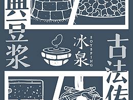 冰泉豆浆品牌形象升级宣传海报