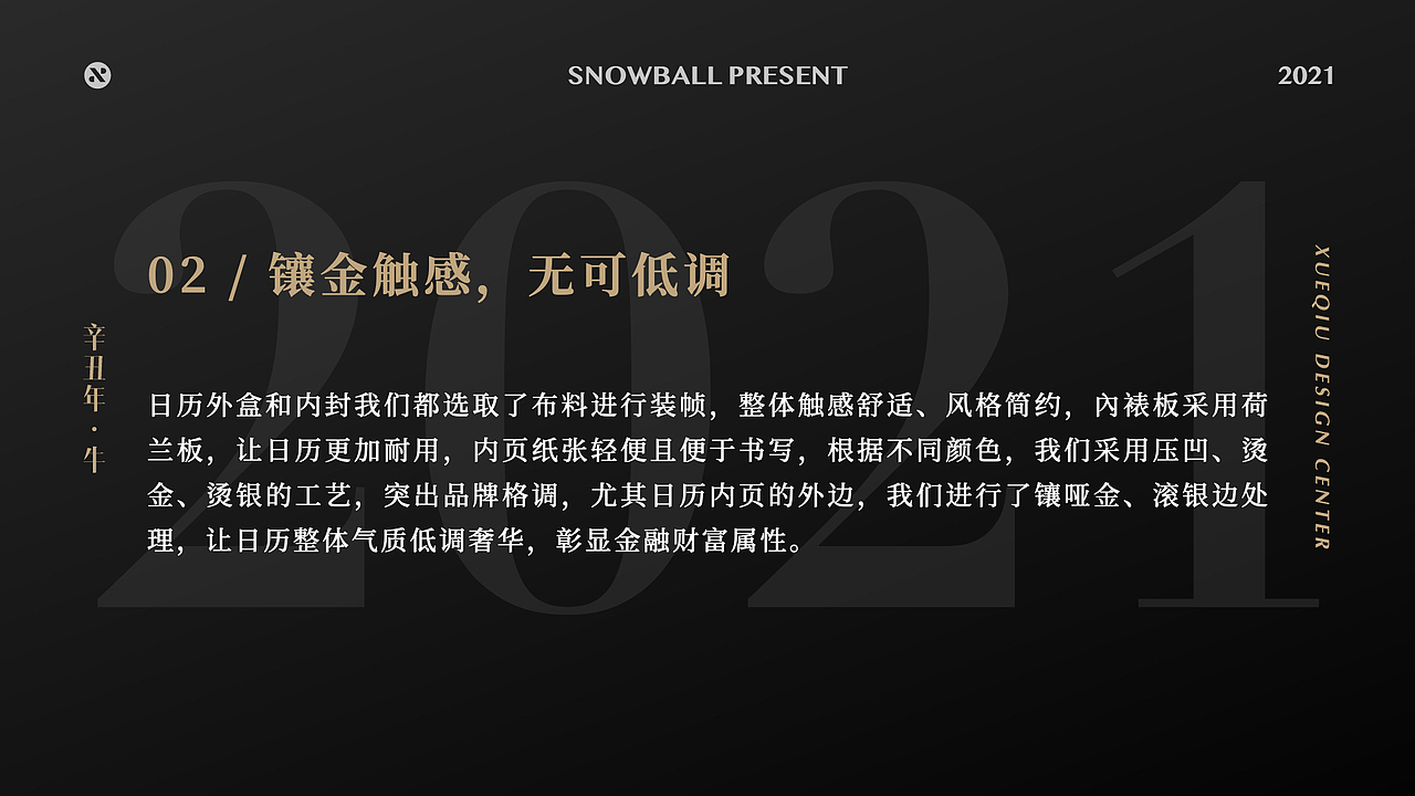 2021雪球财富自由历（图ZMjM5MDA5OTI4） - 书籍/画册 - 站酷设计师雪球设计中心XDC原创素材 - 站酷ZCOOL