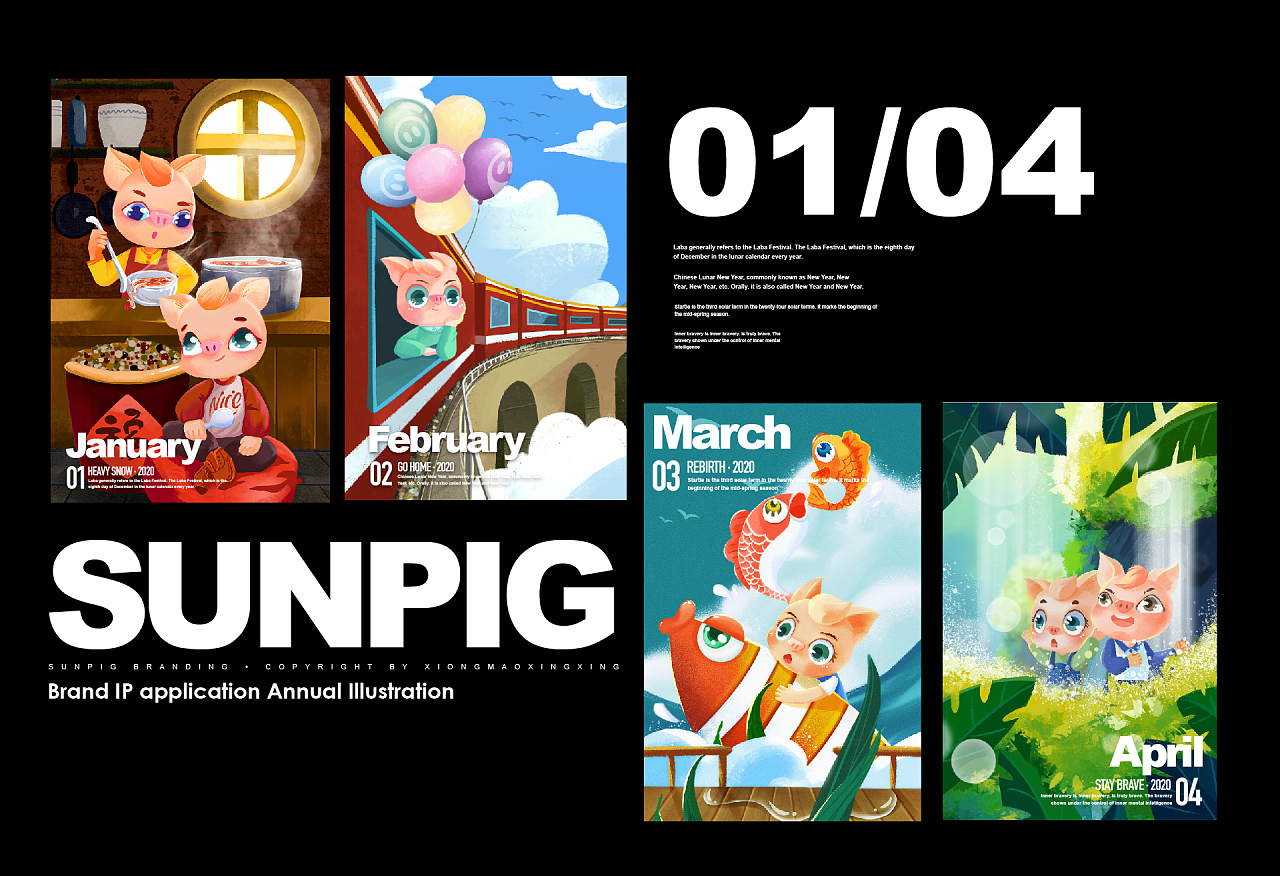SUNPIG Brand Calendar | 品牌节点设计