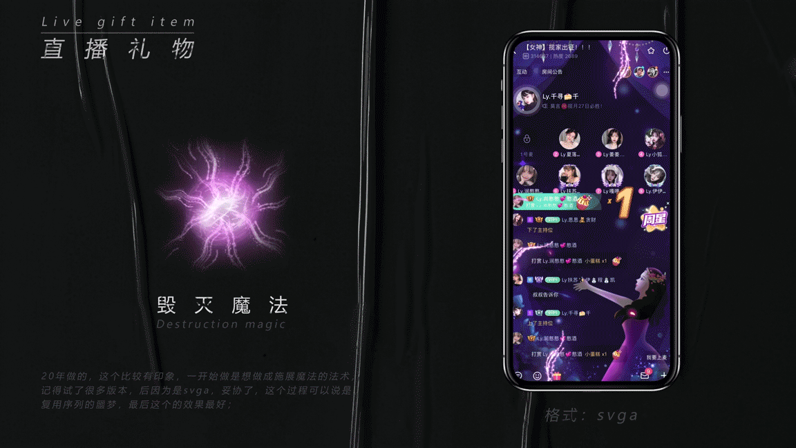 2021直播礼物SVGA节选-1（图ZMjg4ODIzNjQ4） - 动效设计 - 站酷设计师金台不夕照原创素材 - 站酷ZCOOL