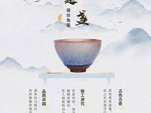 建盏杯海报（个人主页-ZNjYzMjkxMjA=） - 海报 - 站酷设计师那不勒斯向日葵原创素材 - 站酷ZCOOL