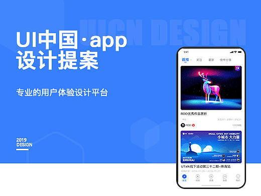 UI中国app设计