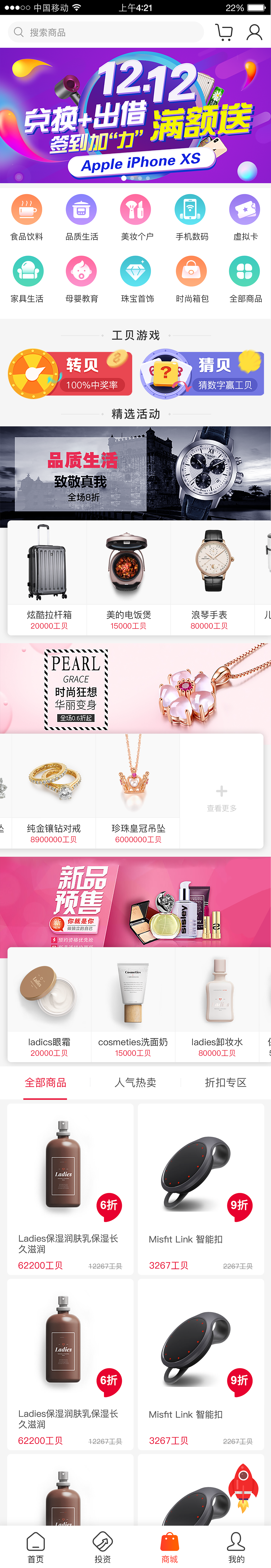 豆哥商城首页改版（图ZMTY4OTU4Njk2） - APP界面 - 站酷设计师g19861218原创素材 - 站酷ZCOOL