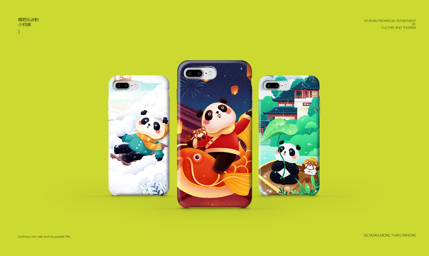 四川文化和旅游厅境外熊猫ip设计