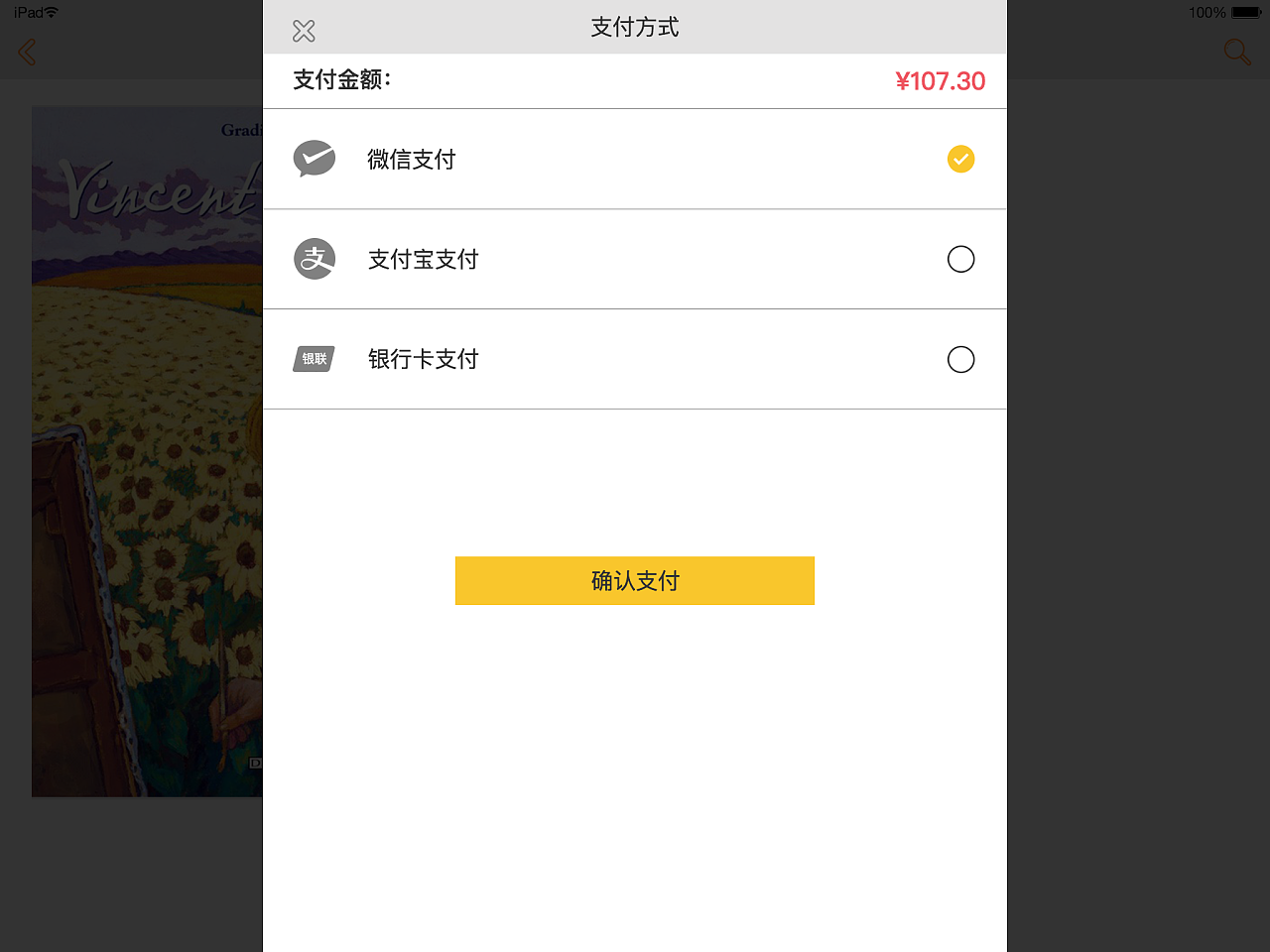 pad端购书app