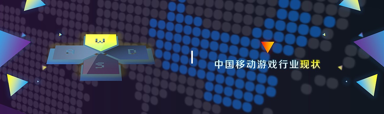 2018中国移动游戏行业趋势报告（图ZMTE4Njc3NzY0） - PPT/Keynote - 站酷设计师LazerZX原创素材 - 站酷ZCOOL