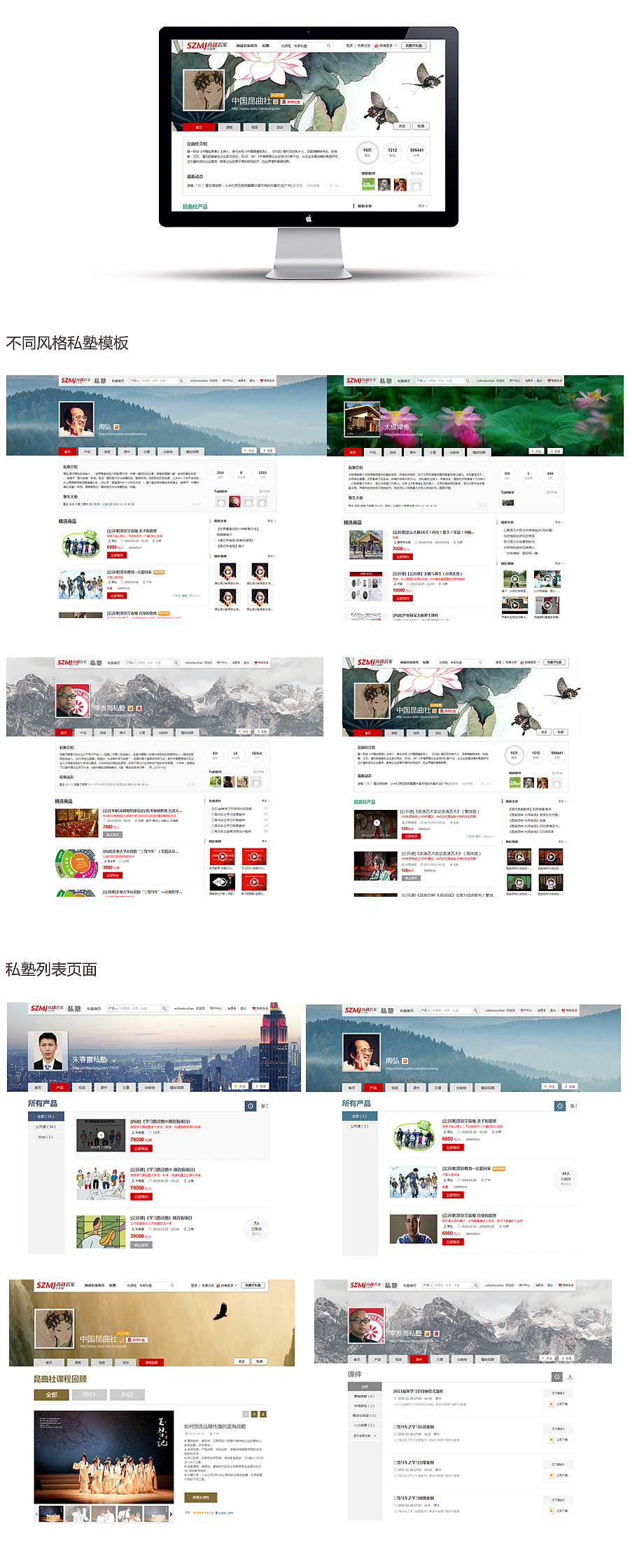 私塾改版项目（图ZMTMwNjcyODA=） - 门户网站 - 站酷设计师balun原创素材 - 站酷ZCOOL