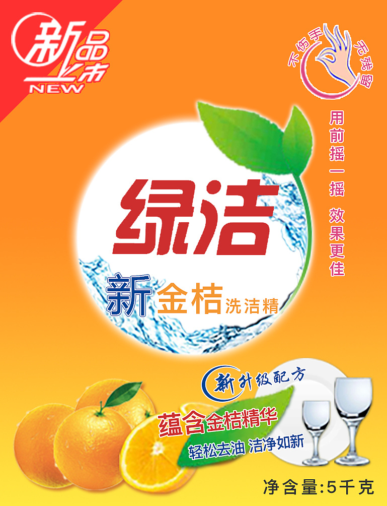 平面洗洁精包装