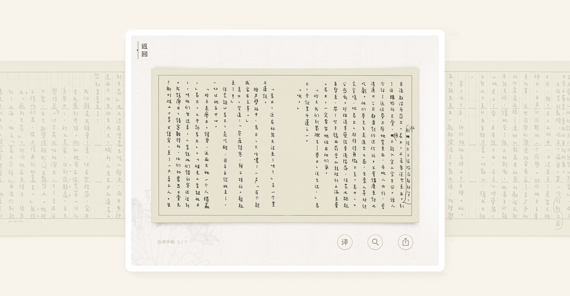 「张爱玲」iPhone & iPad