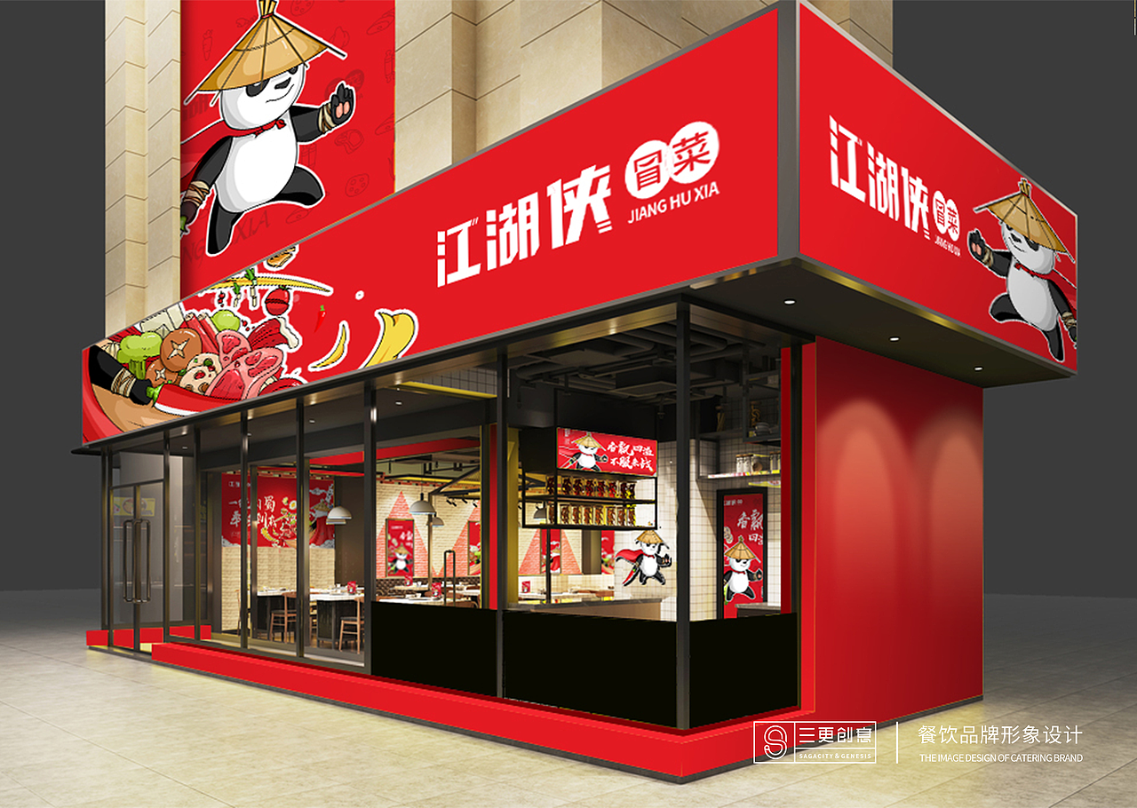 江湖侠冒菜——餐饮全案设计