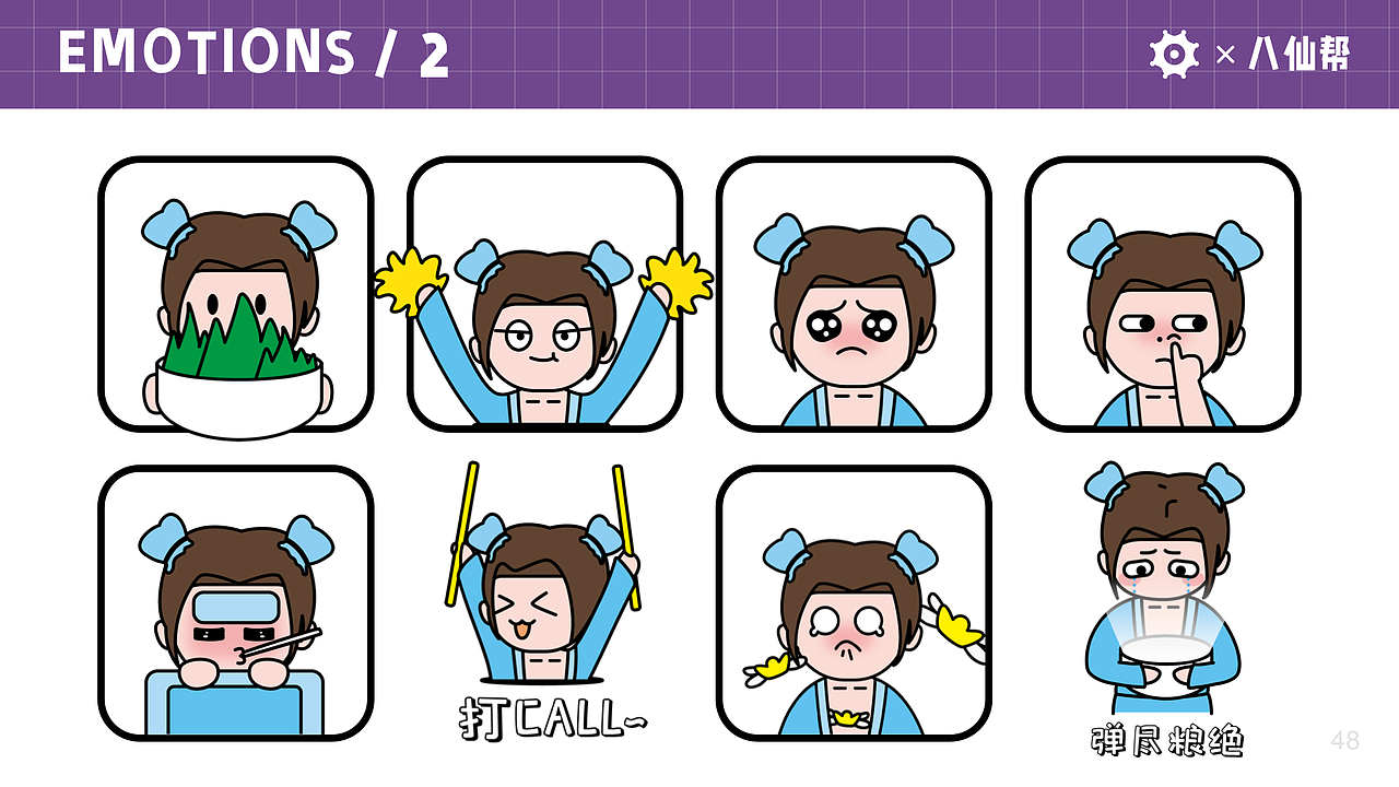 回顾八仙帮平台IP设计|多角色|表情包|（图ZMjg4ODg4ODI4） - APP界面 - 站酷设计师heyyakyo原创素材 - 站酷ZCOOL