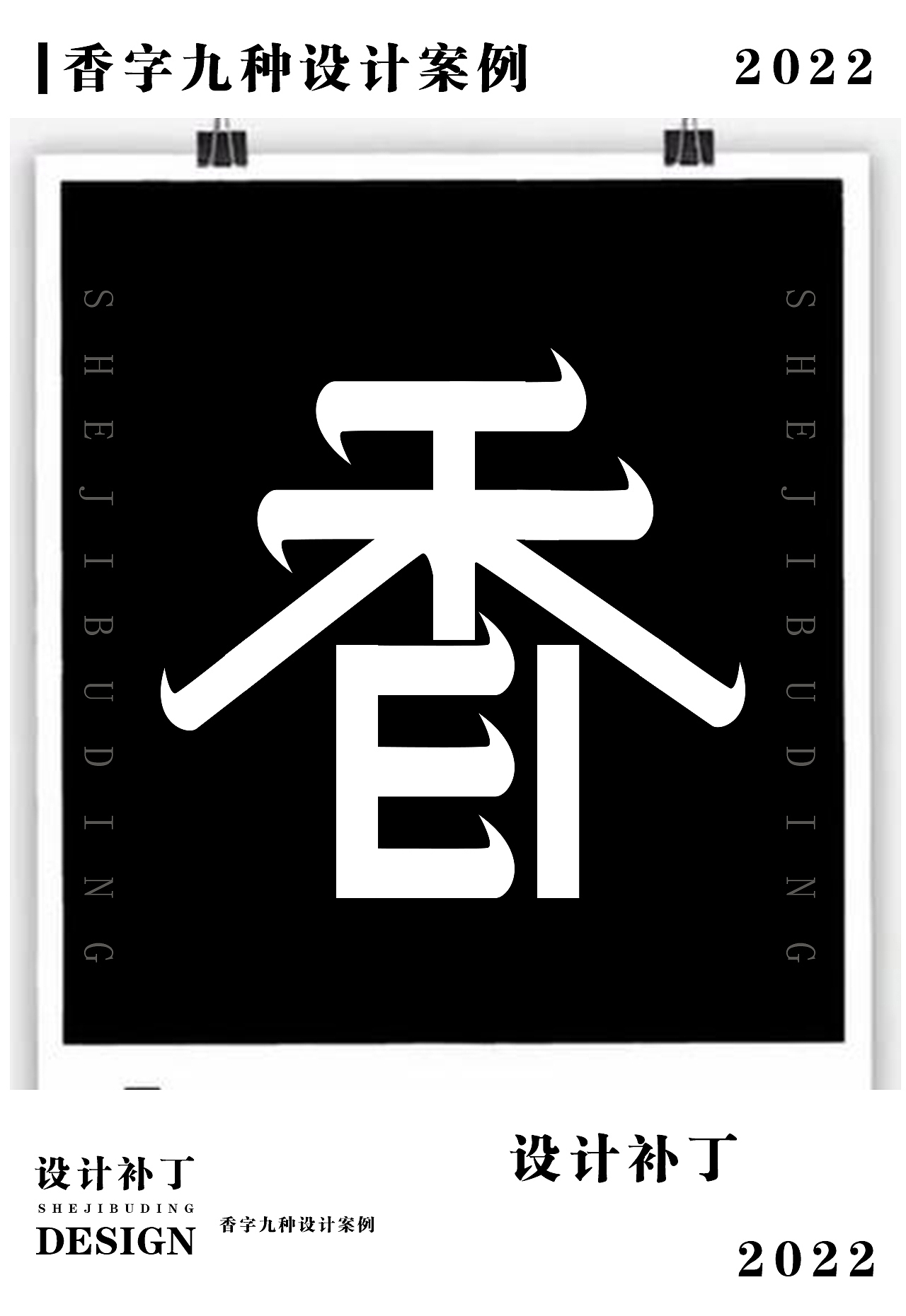 常用字体字典，十一期（图ZMzI4NjU0OTY0） - 字体/字形 - 站酷设计师设计补丁原创素材 - 站酷ZCOOL