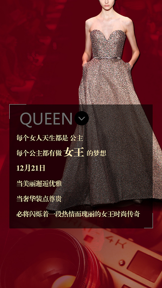 女王盛典邀请函(手机站)