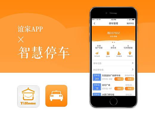 谊家APP-智慧停车