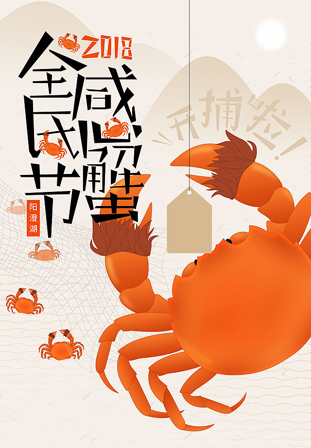 一堆大闸蟹（图ZMTI4OTc3MzQ0） - 海报 - 站酷设计师JC13原创素材 - 站酷ZCOOL