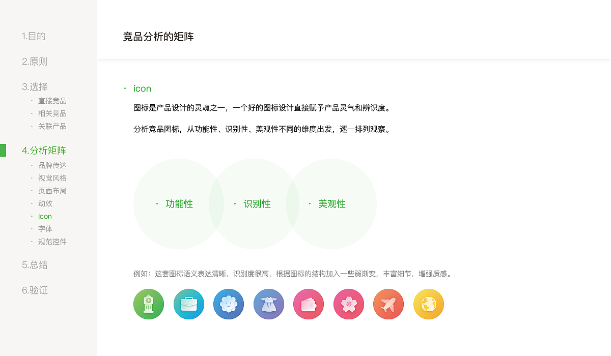 UI设计师该了解的竞品分析知识（图ZMTM1MzM2OTQw） - 其他UI - 站酷设计师兔酱酱酿酿原创素材 - 站酷ZCOOL