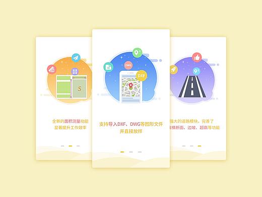 一款APP的引导页