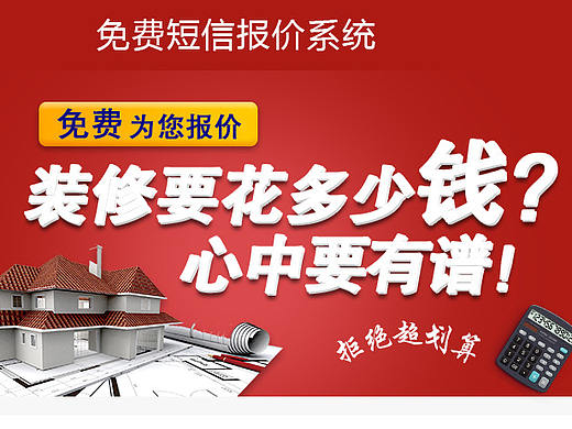 家装报价页