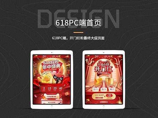 天猫618PC首页