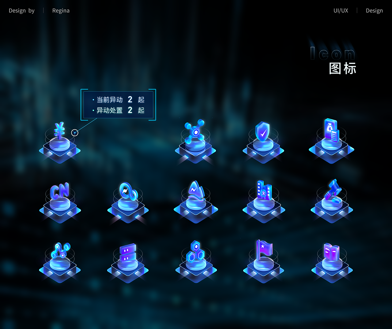 2022大屏可视化作品集（图ZMzMwMTM0MTk2） - 其他UI - 站酷设计师Regina_JJ原创素材 - 站酷ZCOOL