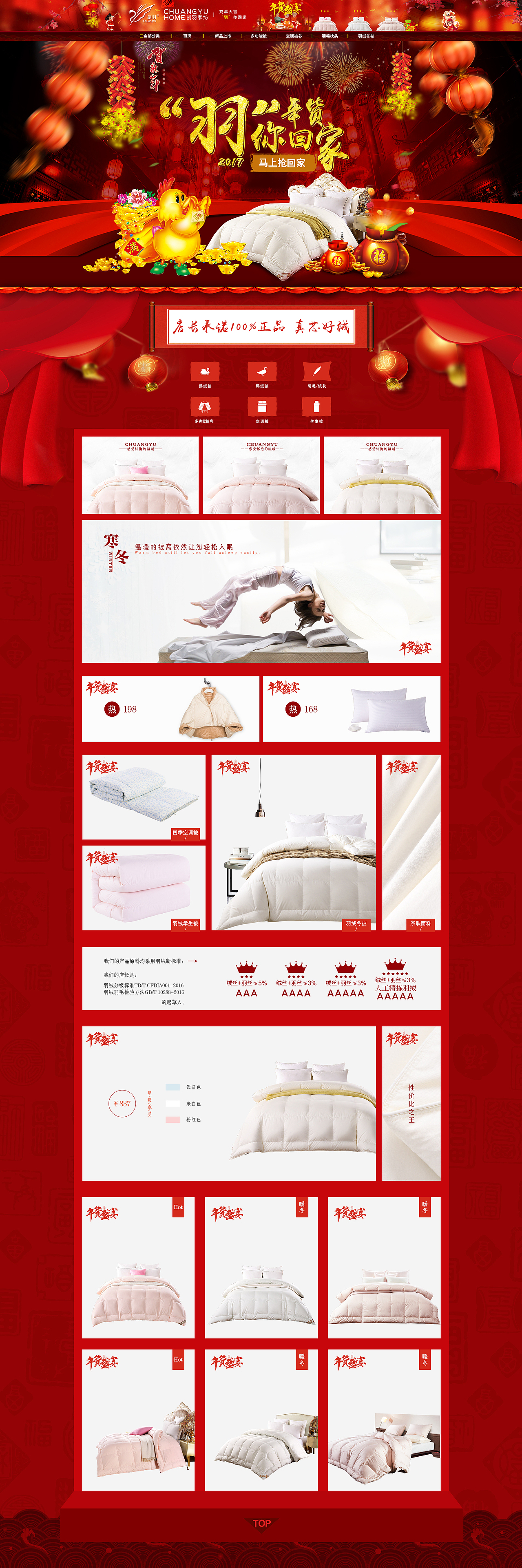 年货节首页（图ZNjkwNDMxNzI=） - 电商 - 站酷设计师爱逃课的小二郎原创素材 - 站酷ZCOOL