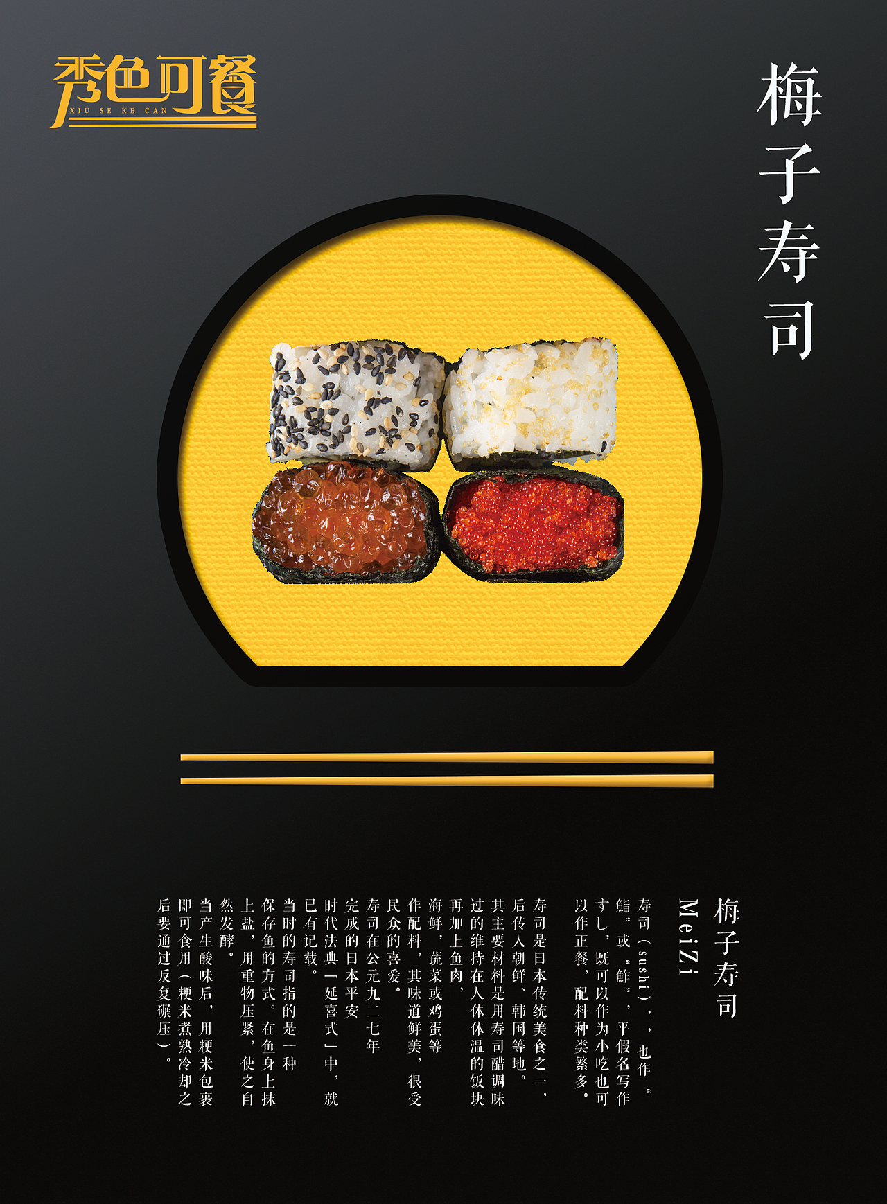 梅子寿司（图ZOTY4Mzc5NTY=） - 海报 - 站酷设计师Young小阳原创素材 - 站酷ZCOOL