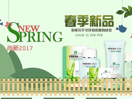 插花小清新化妆品首页设计