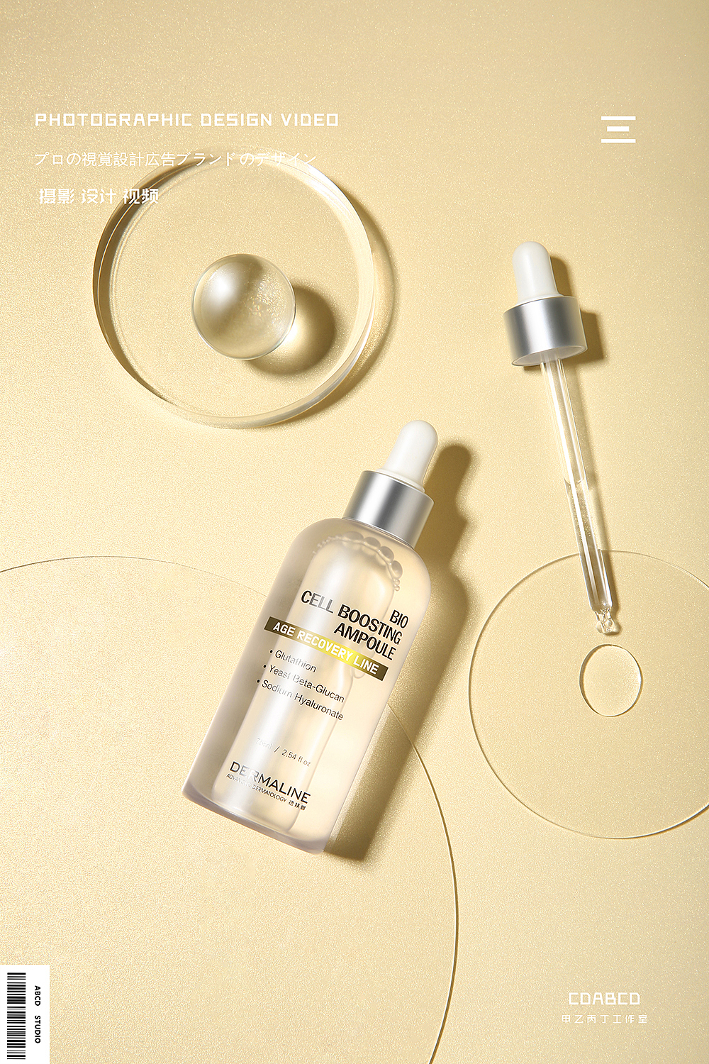 #甲乙丙丁#DERMALINE护肤品（图ZMjA1ODQ1ODEy） - 产品摄影 - 站酷设计师甲乙丙丁视觉原创素材 - 站酷ZCOOL