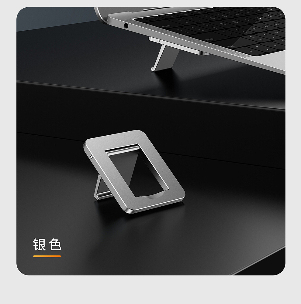 MINI笔记本金属支架
