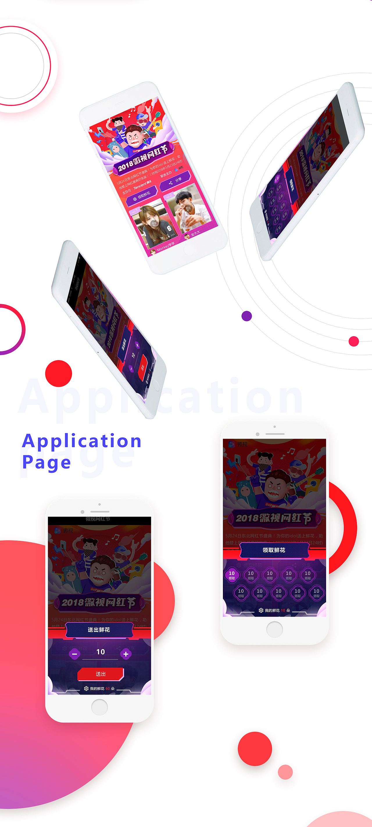 腾讯微视网红节投票活动（图ZMTIyMDI5Mjcy） - APP界面 - 站酷设计师我是一风原创素材 - 站酷ZCOOL