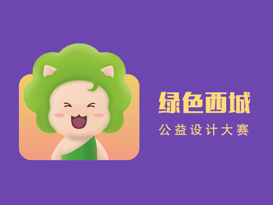 城市森林小精灵（图ZMTMzNjExOTg4） - IP形象 - 站酷设计师郑斐宗原创素材 - 站酷ZCOOL