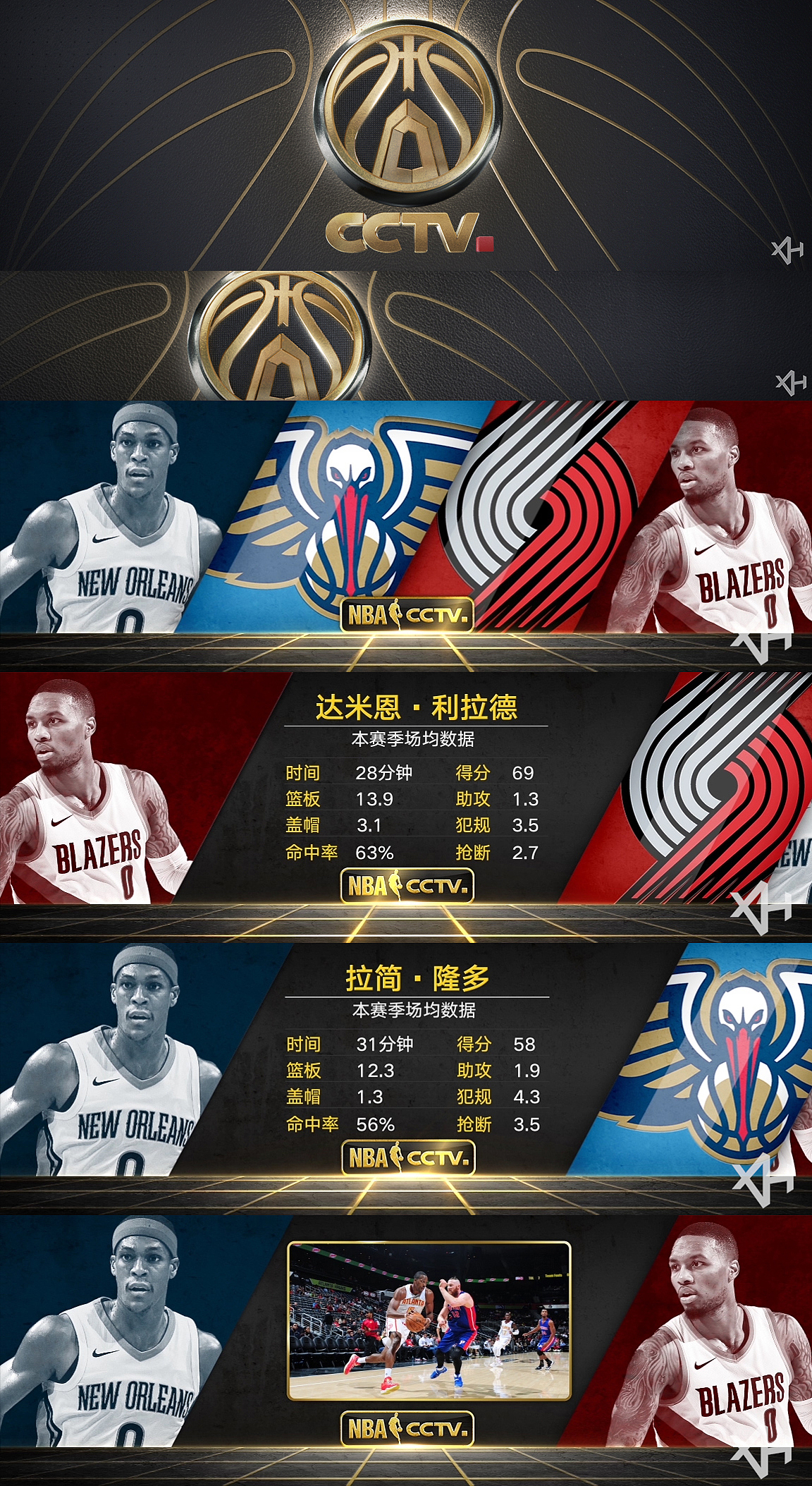 2017-2019籃球 作品集錦（圖ZMjQ0NDYwMTg4） - 欄目片頭 - 站酷設計師和風XH原創(chuàng)素材 - 站酷ZCOOL