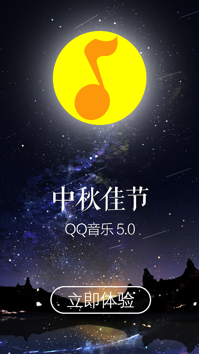 QQ音乐启动页改版（图ZNTY3Nzk4MjQ=） - APP界面 - 站酷设计师zggezi原创素材 - 站酷ZCOOL