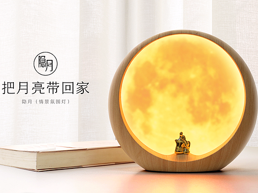 隐月（情景氛围灯）