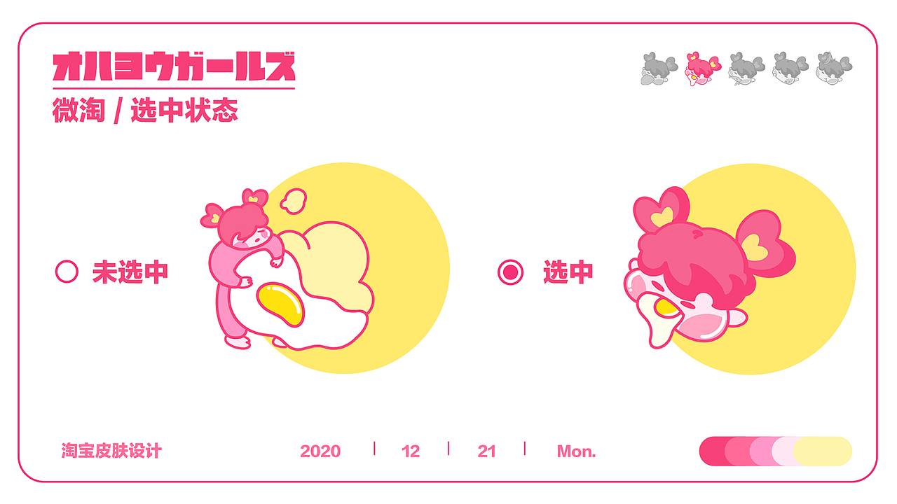 《早餐女孩》 淘宝皮肤设计