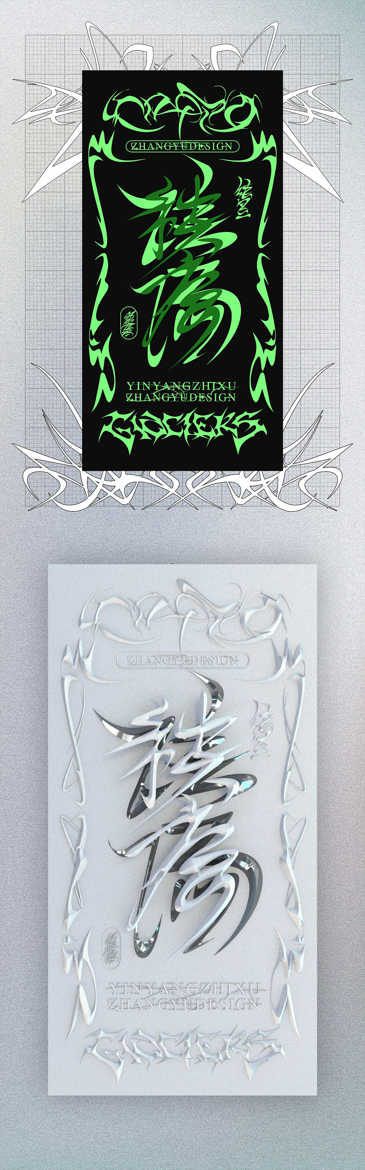 “陰陽(yáng)秩序”字體設(shè)計(jì)??設(shè)計(jì)師張昱（圖ZMzQwMzAxMDky） - 海報(bào) - 站酷設(shè)計(jì)師大魚飛鳥原創(chuàng)素材 - 站酷ZCOOL