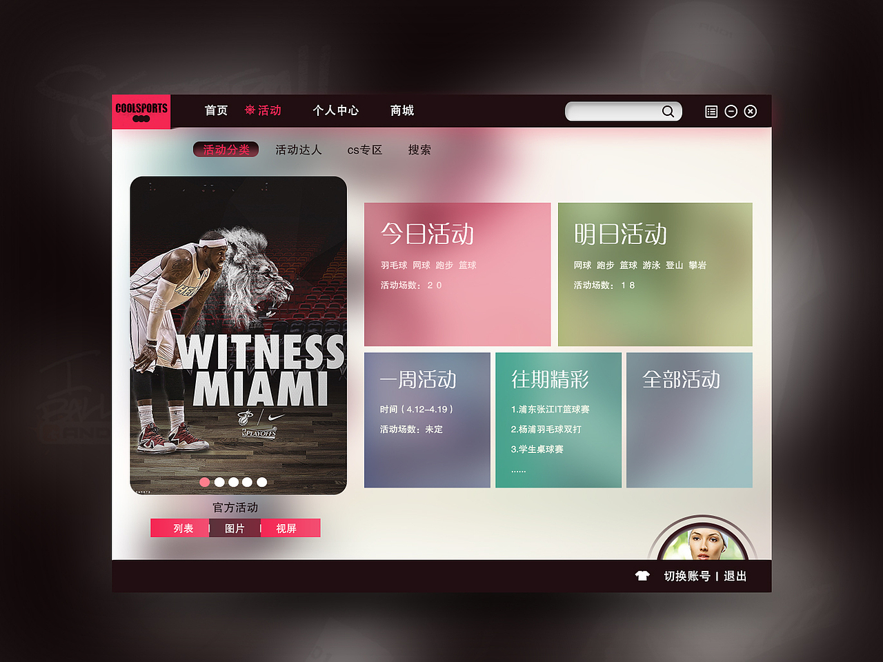 酷动APP——一个人的尝试（图ZMzE1MDA4NTI=） - APP界面 - 站酷设计师syj528000原创素材 - 站酷ZCOOL