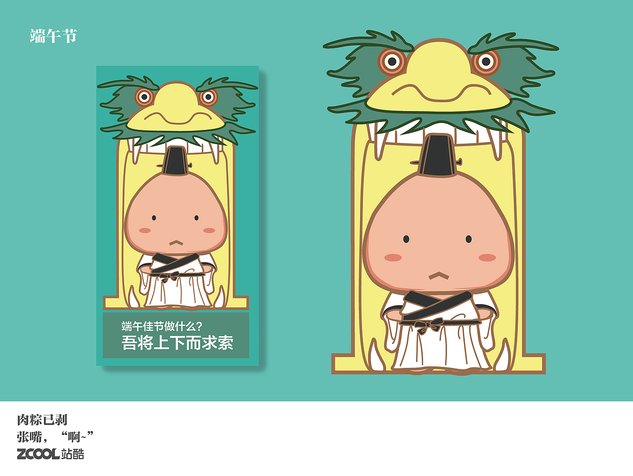 这个俺自认为比较有意思,过节女朋友需求大,自古羊入虎口,肉入龙口嘛~;对待真理,需要上下求索,对待女友,需要上下其手~唉,感觉自己越来越污了(这个形象是参考的屈原,屈原看到估计会再跳一次江吧......)