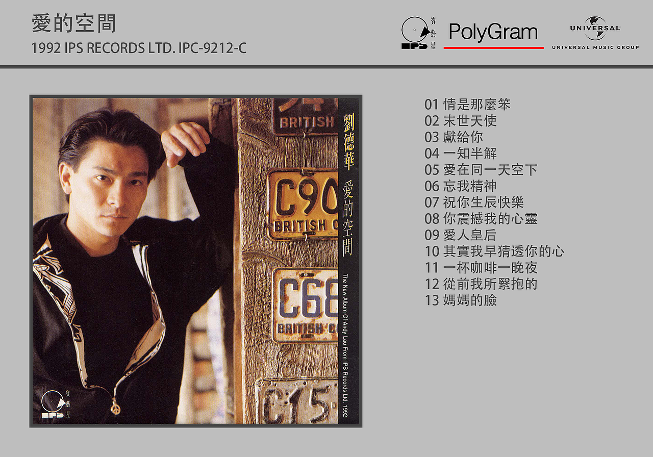 刘德华唱片封面1