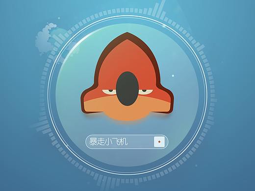 小飞机游戏视觉设计