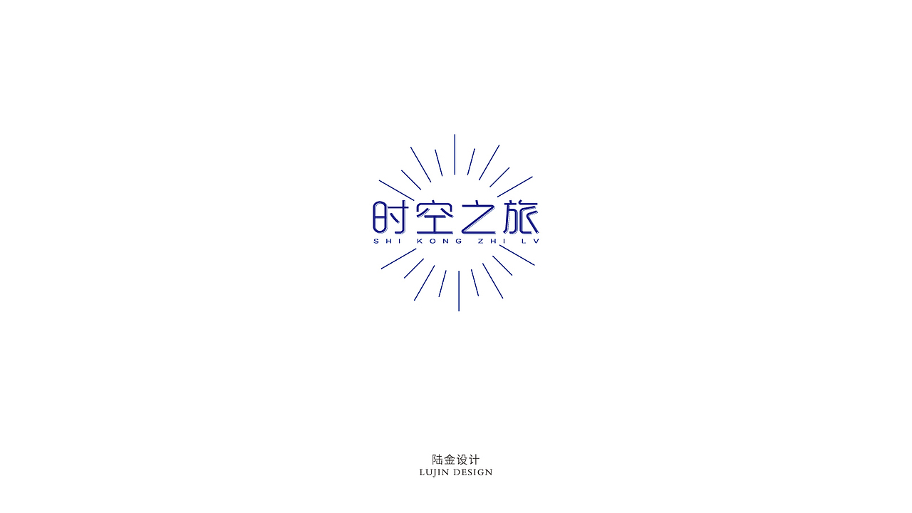 字体合集二期（图ZMTEwMDg3NzA4） - 字体/字形 - 站酷设计师陆金原创素材 - 站酷ZCOOL