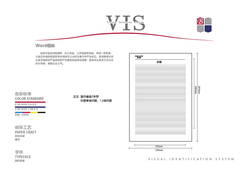 梵蒙企业形象视觉识别系统(VI设计 B 应用部分)