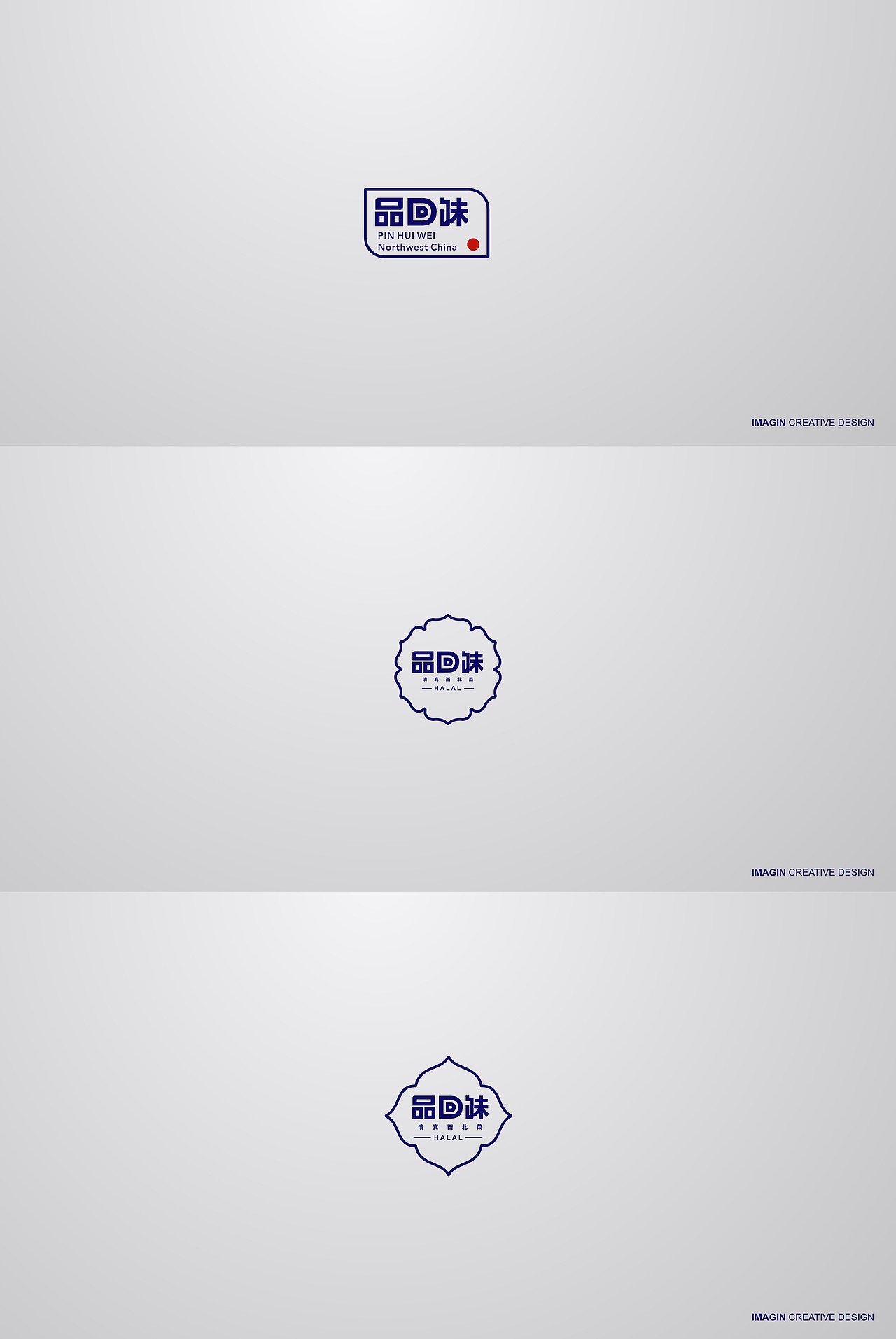 品回味品牌餐厅vi