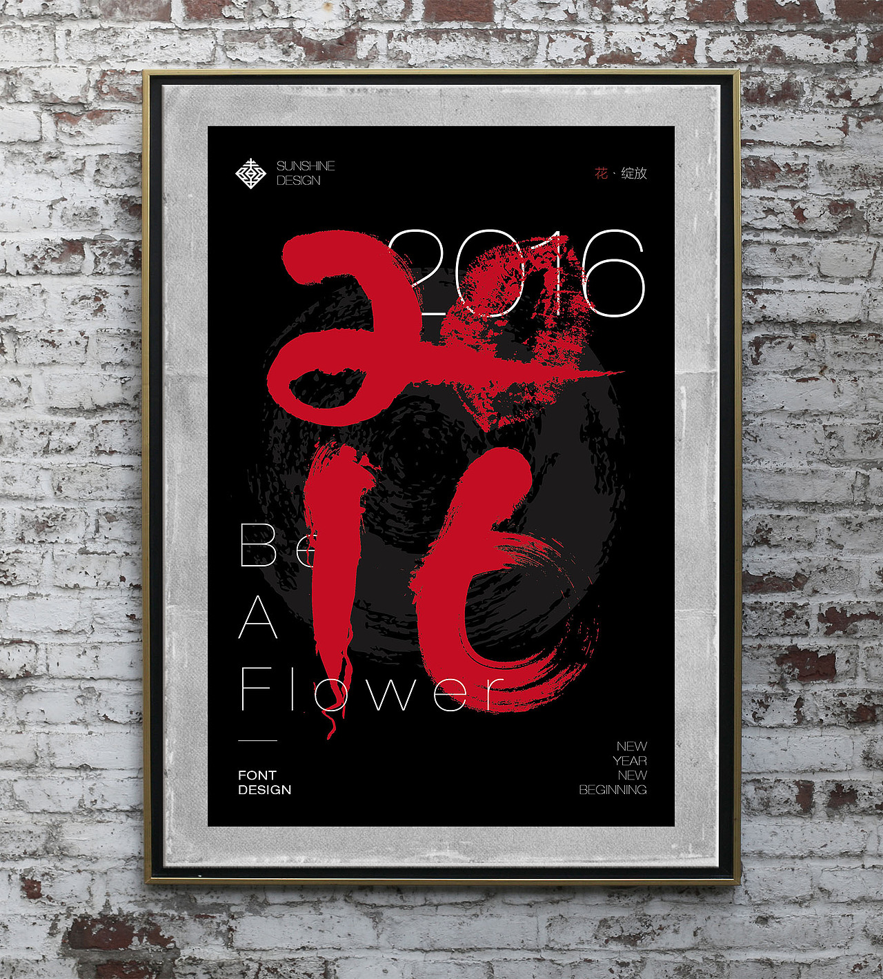 2016，如花绽放字体设计（图ZNDUxNjUwMTI=） - 字体/字形 - 站酷设计师3unshine原创素材 - 站酷ZCOOL