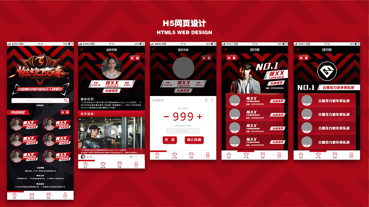 《燃烧攻略》—综艺品牌设计