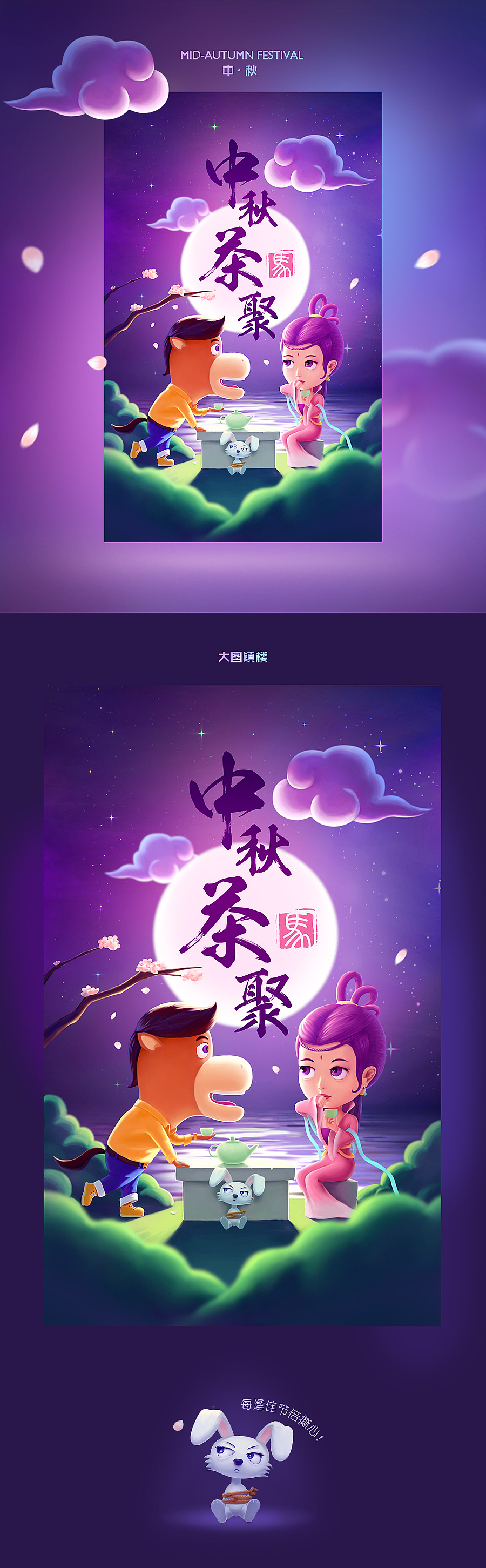 “非主流”的国庆中秋海报各来一发！（图ZNTk2MDA2NzY=） - 海报 - 站酷设计师征服天堂9202原创素材 - 站酷ZCOOL