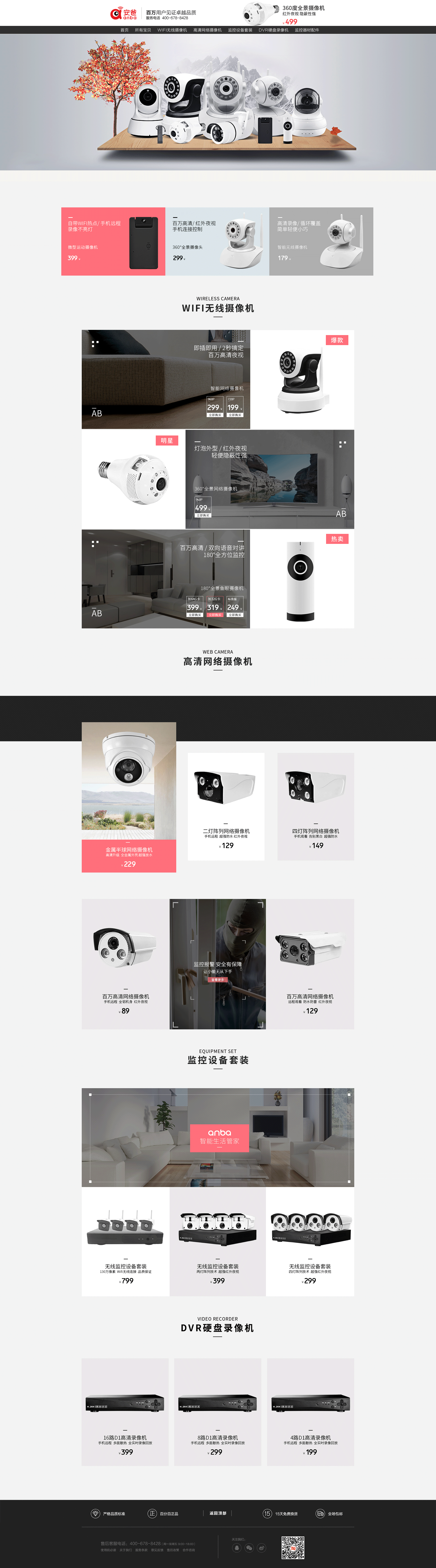 首页--智能家居首页页面设计（图ZNjExNTg2MjQ=） - 电商 - 站酷设计师做设计的黄同学原创素材 - 站酷ZCOOL